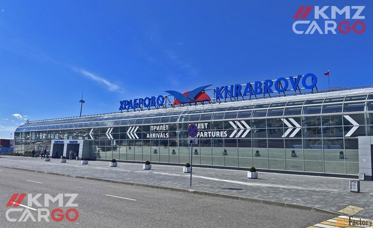 Перевезем груз в Калининград самолётом. КМЗ КАРГО.