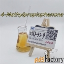 5337-93-9 4-Methylpropiophenone with 99% Purity +8613026162252