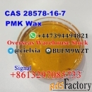 Overseas Warehouse CAS 28578-16-7 PMK glycidate PMK powder/oil