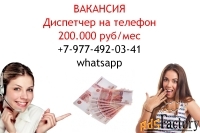 Диспетчер в офис - высокооплачиваемая работа - 200 тысяч в месяц
