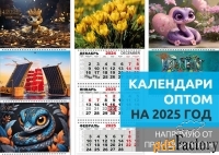 Календари оптом на 2025 год. Календарики Ру