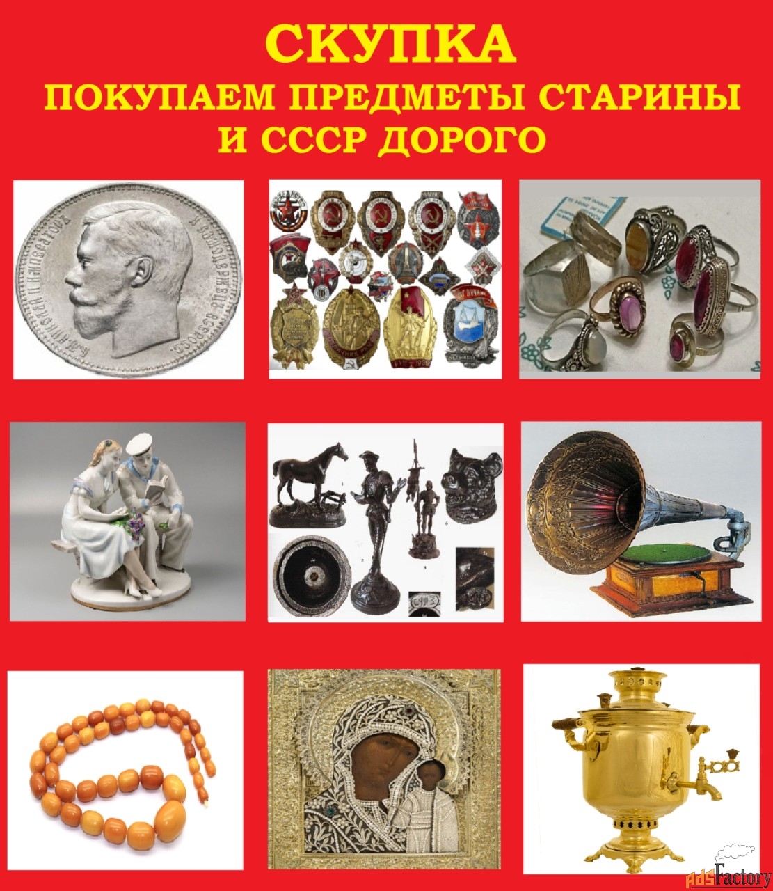 Куплю ДОРОГО предметы старины и СССР в Ростове-на-Дону