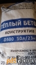 Cухая смесь для теплого пола полистиролбетон теплобетон.