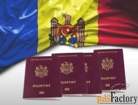 Желаете быстро получить гражданство Молдовы и Румынии?