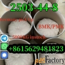 PMK powder CAS 2503-44-8 in stock in German warehouse