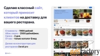 Сделаю сайт для доставки из кафе или ресторана