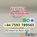 Cas 123-75-1 Pyrrolidine supplier