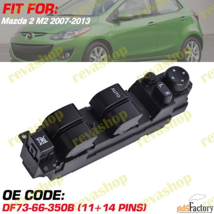 Блок кнопок управление стеклоподъемниками и зеркaлами Mazda 2 DF746635