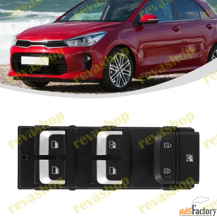Кнопки стеклоподъемника для Kia Rio 4 Новый блок управления стеклоподъ
