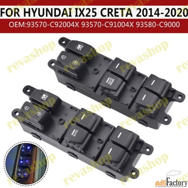 Кнопки стеклоподъёмников для Hyundai IX25 Creta