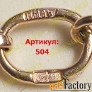 Золотая цепочка плетение легендарный бисмарк 5.04 гр. 585проба