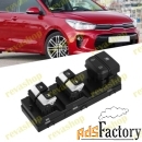 Кнопки стеклоподъемника для Kia Rio 4 Новый блок управления стеклоподъ