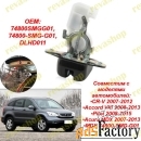 Замок багажника для Honda Civic CR-V Accord Pilot MDX