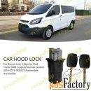 Замок капота для Ford Transit MK8 Custom Tourneo 1926225 1907042 Замок