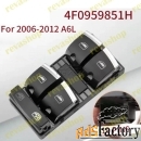 Блок кнопка стеклоподъемника для Audi Блок управления стёклами (кнопки