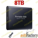 Внешний жесткий диск 8 ТБ USB 3.1