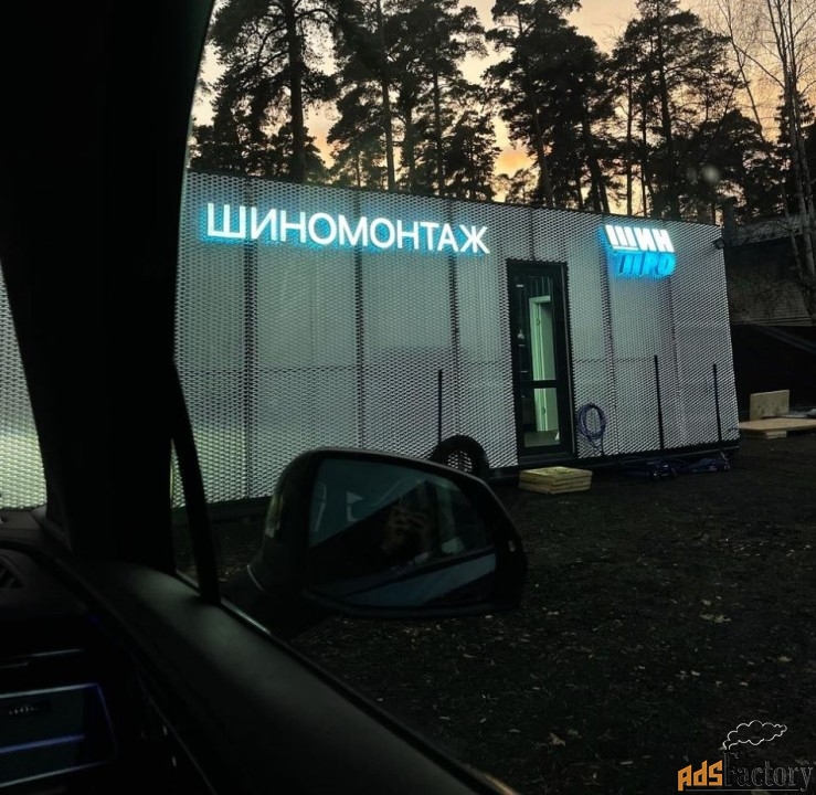 Вакансия шиномонтажника на вахту