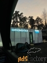 На вахту требуется шиномонтажник