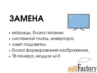Замена матрицы телевизора в Москве