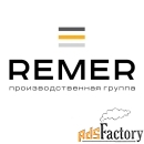 REMER телекоммуникационная и электротехническая продукция