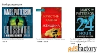 Лучшие электронные книги на английском на Audiobooks24