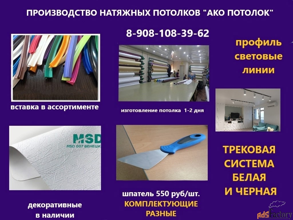 Натяжной потолок по размерам в Омске