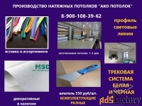 Без нагрева натяжной потолок купить в Омске