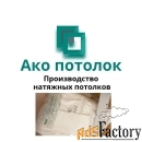 Полотно натяжного потолка без установки