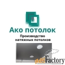 Цветной натяжной потолок купить в Омске