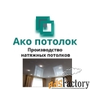 Белый глянцевый натяжной потолок купить в Омске
