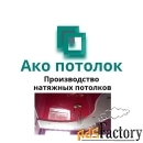 Натяжной потолок глянцевый малиновый купить в Омске