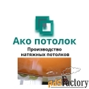 Глянцевый оранжевый натяжной потолок купить в Омске
