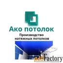 Глянцевый синий натяжной потолок купить в Омске