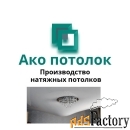 Слив воды с натяжного потолка в Омске