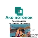 Натяжные потолки цены в Омске за 1 м2 с установкой