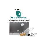 Цветной натяжной потолок купить в Омске