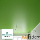 Натяжной потолок зеленый купить в Омске