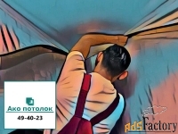 Натяжной потолок цена с установкой в Омске