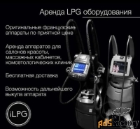 Аренда LPG аппаратов для массажа. LPG Keymodule