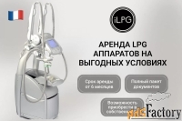 Аренда LPG аппаратов для массажа. LPG Keymodule