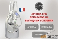 Аренда LPG аппаратов для массажа. LPG Keymodule