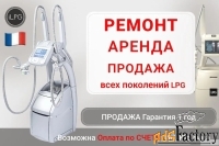 Ремонт LPG и обслуживание аппаратов