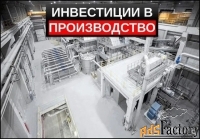 Инвестирование в производство