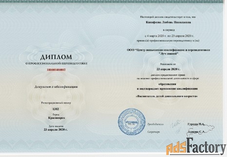 Курсы профессиональной переподготовки для педагогов и воспитателей