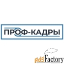 Крупный завод приглашает на работу токаря