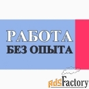 Подработка 1-3 часа в неделю в Москве и МО