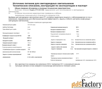 Драйверы светодиодные