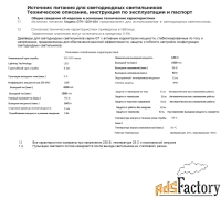 Драйверы светодиодные