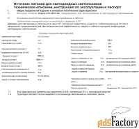 Драйверы светодиодные