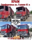 Покраска Грузовых автомобилей  в Симферополе